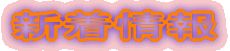 新着情報